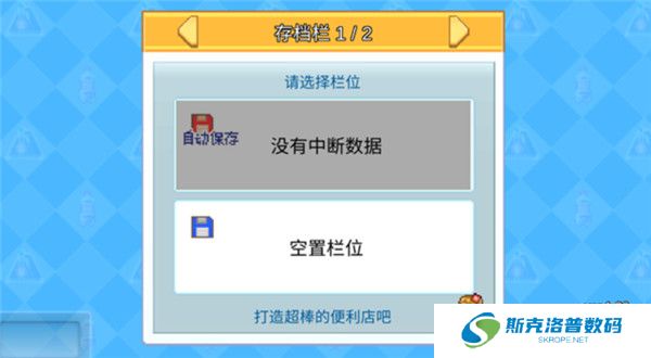 便利店开业日记游戏