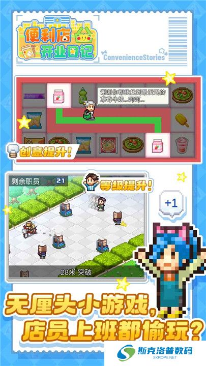 便利店开业日记游戏