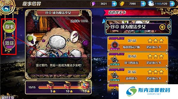 魔法少女小圆手游截图