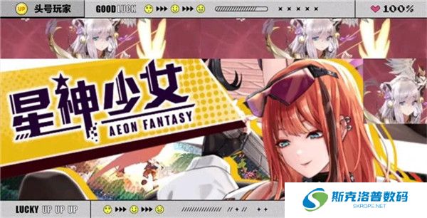 星神少女游戏