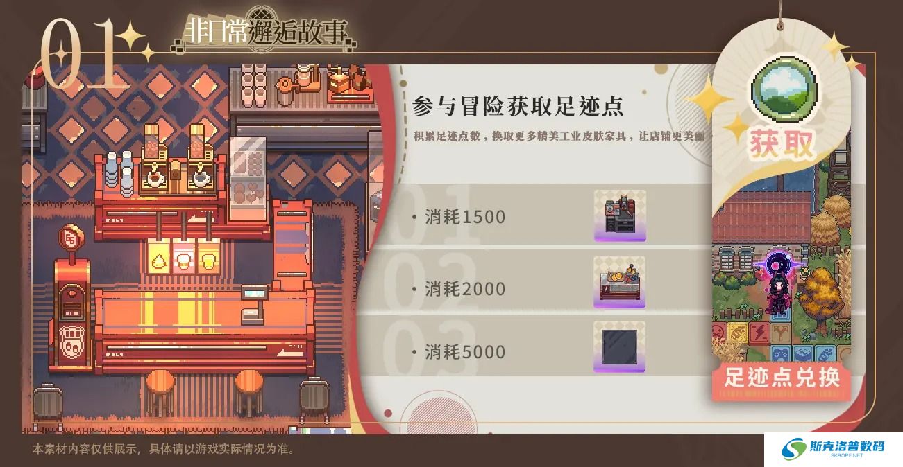 非日常邂逅故事家具获取指南