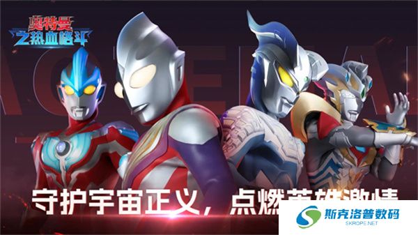 奥特曼之热血格斗