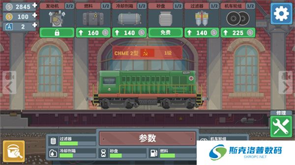 火车模拟器