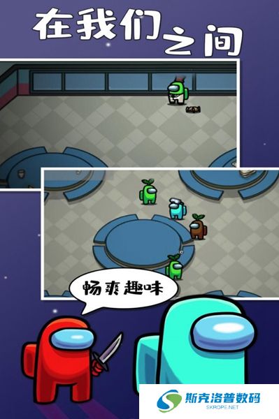 在我们之间单机版
