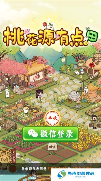 桃花源有点田