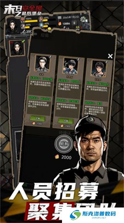 末日安全屋之最后堡垒