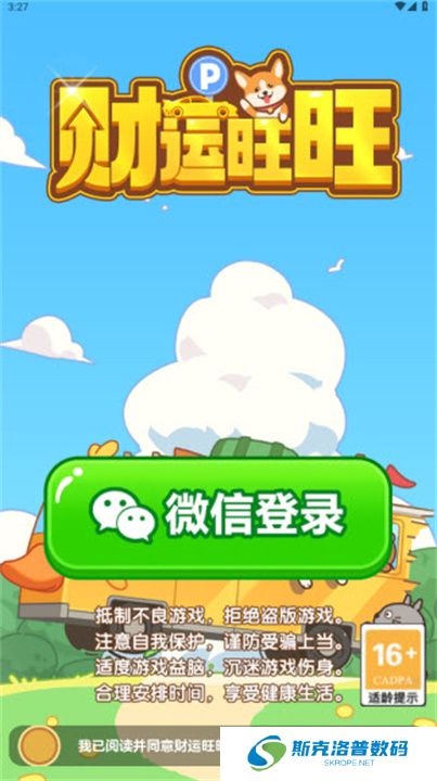 财运旺旺