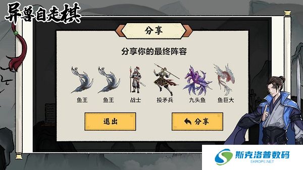异兽自走棋