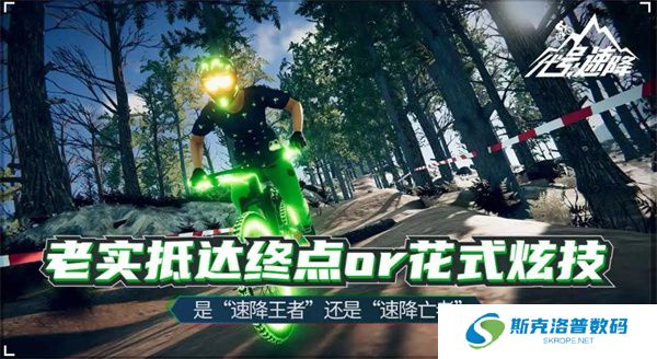 速降王者2025