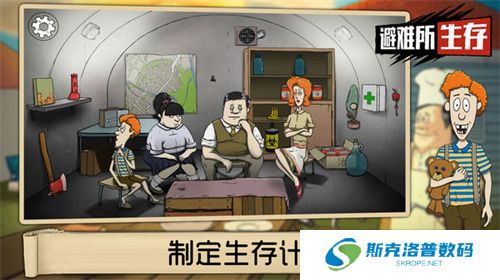 60秒避难所生存手游