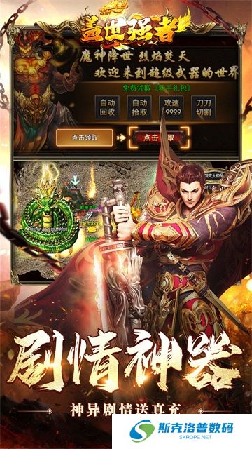 盖世强者手游