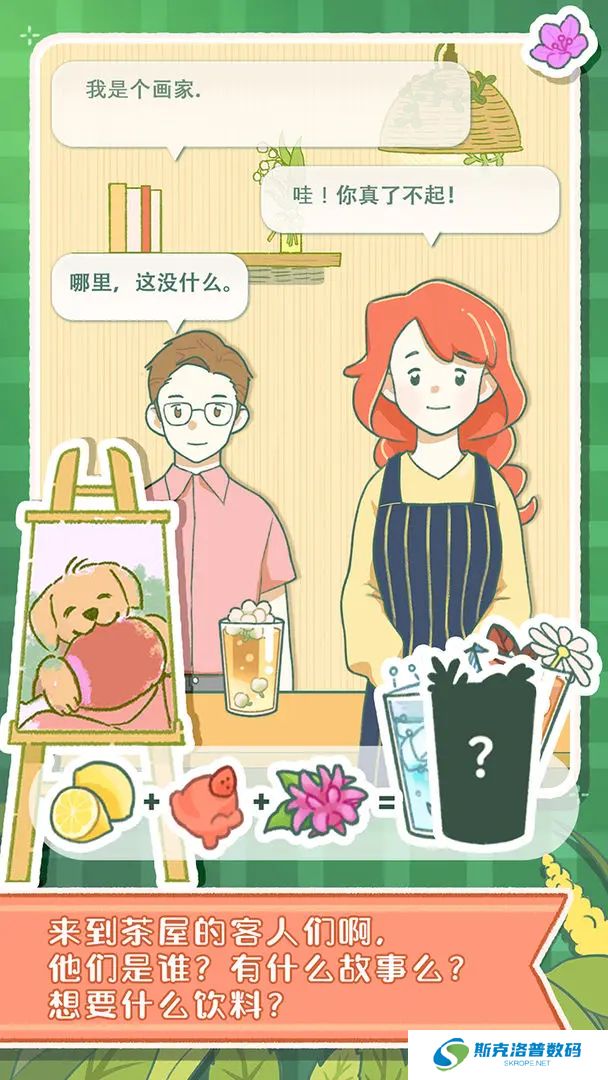 寄心茶屋手机版
