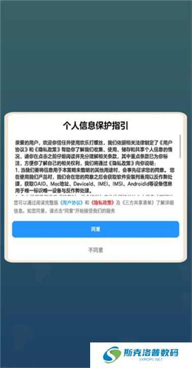 欢乐打螺丝