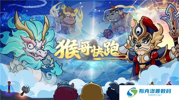 猴哥快跑手游