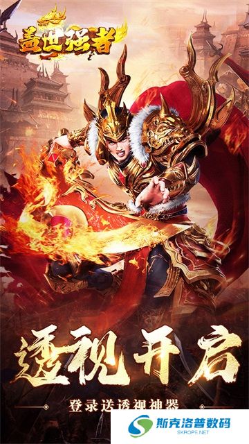 盖世强者手游