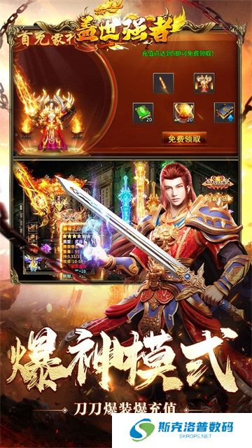 盖世强者手游
