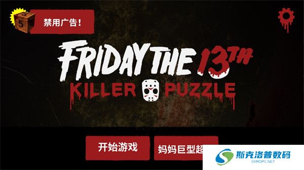13号星期五杀手谜题手机版