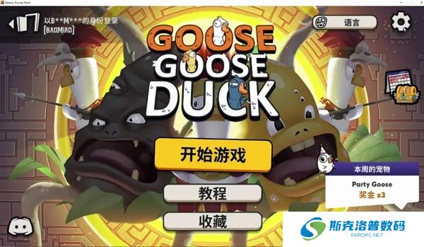 鹅鸭杀单机版