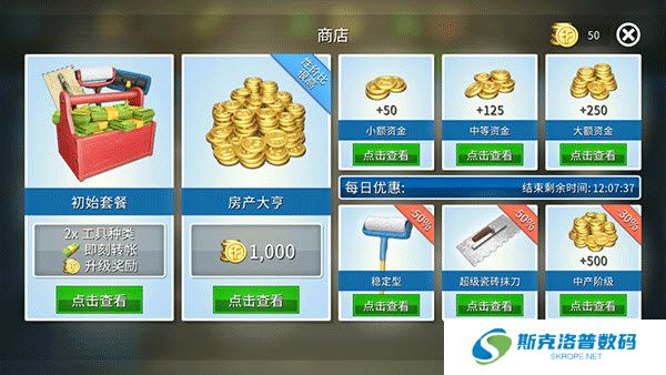 房产达人单机版
