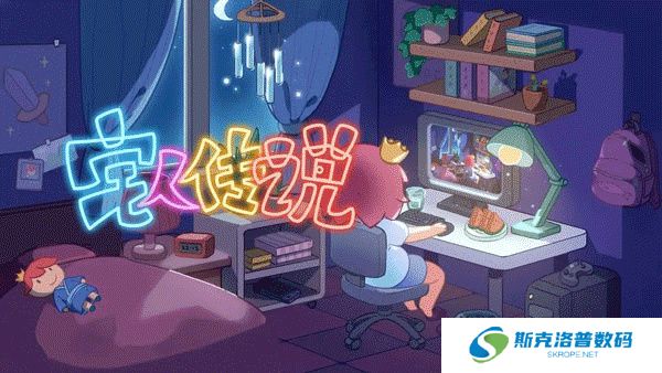 宅人传说正式版