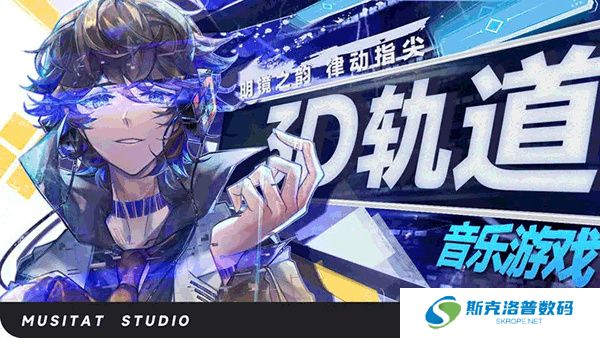 镜之韵律音游