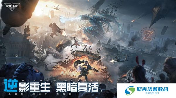 逆战未来