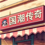 沙威玛奶茶店手机版