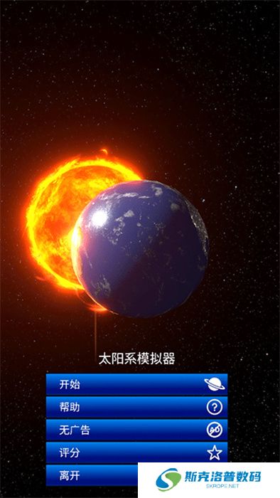 太阳模拟器手机版
