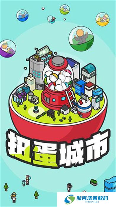 扭蛋城市安卓版
