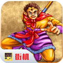 西游释厄传安卓