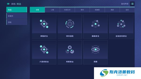 AimLab手游