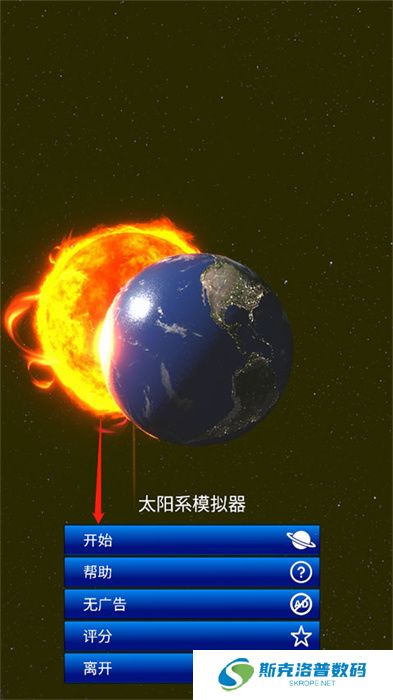 太阳模拟器手机版