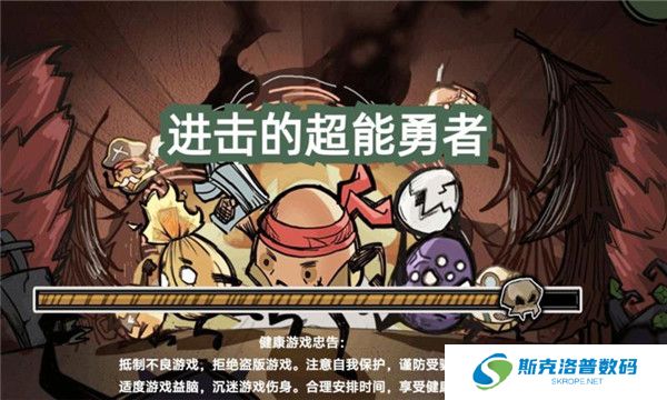 进击的超能勇者