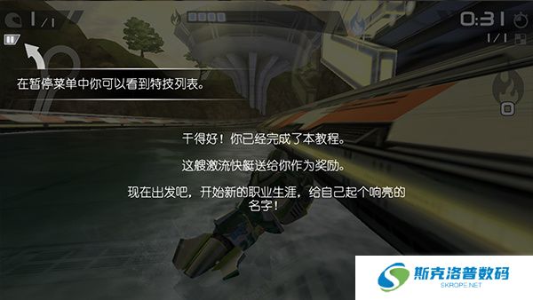 激流快艇2