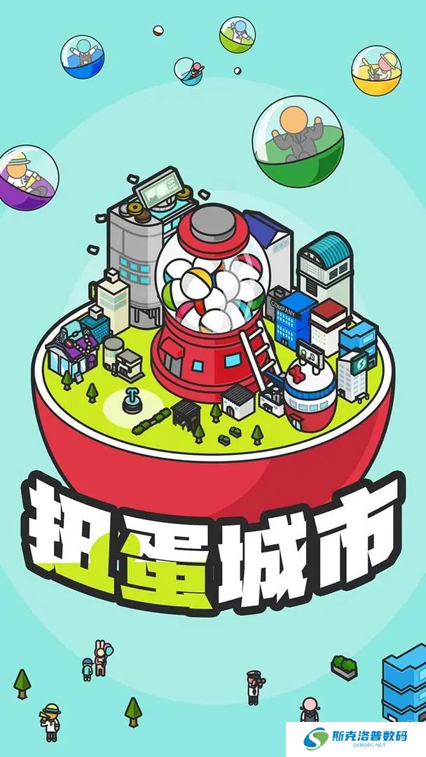 扭蛋城市中文版