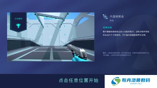 AimLab手游