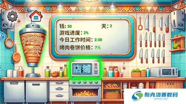沙威玛奶茶店手机版