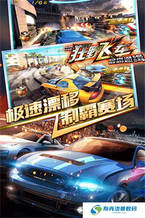 3D狂野飞车