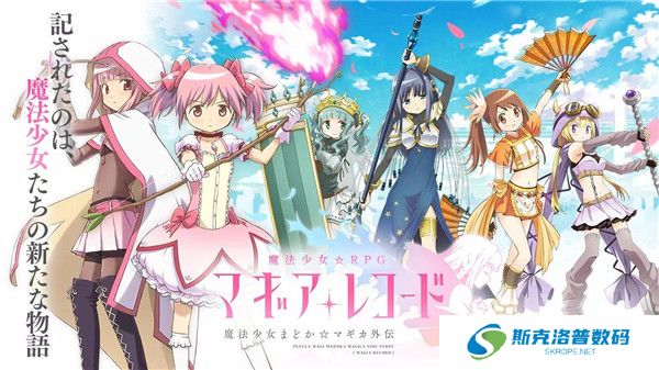 魔法记录手机版