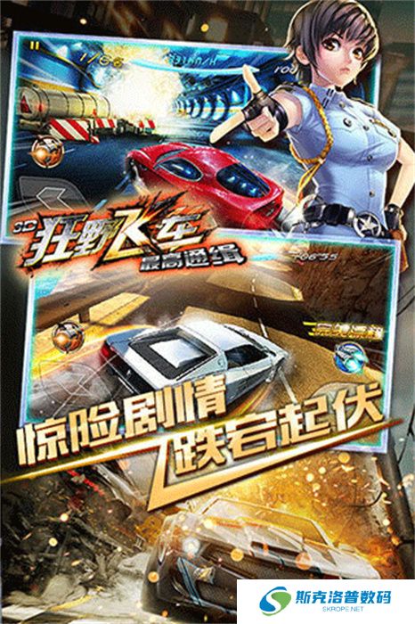 3D狂野飞车