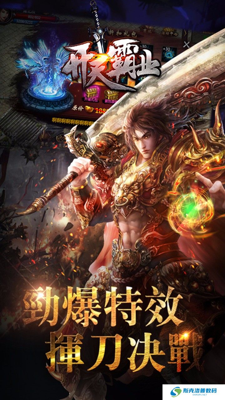 开天霸业