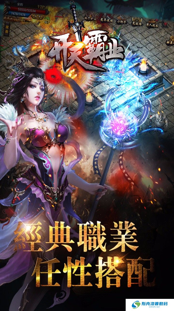 开天霸业