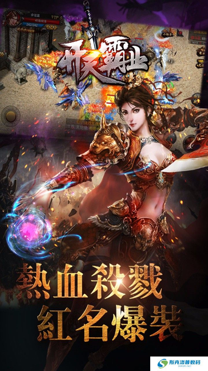 开天霸业