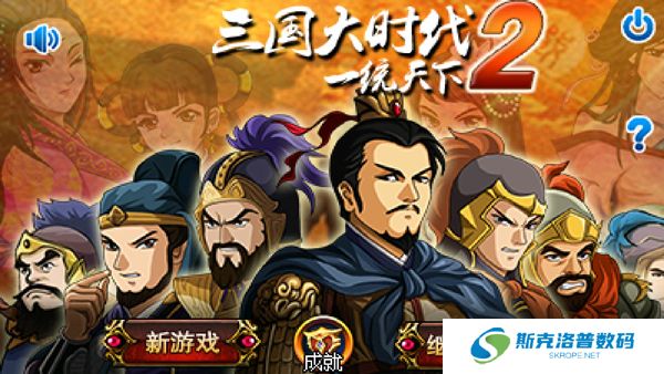 三国大时代2手游