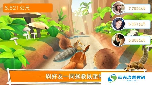 冰川时代大冒险